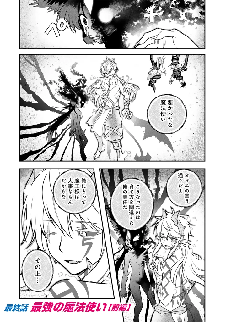 最弱職が前世の知識で世界最強 第20話 - 1