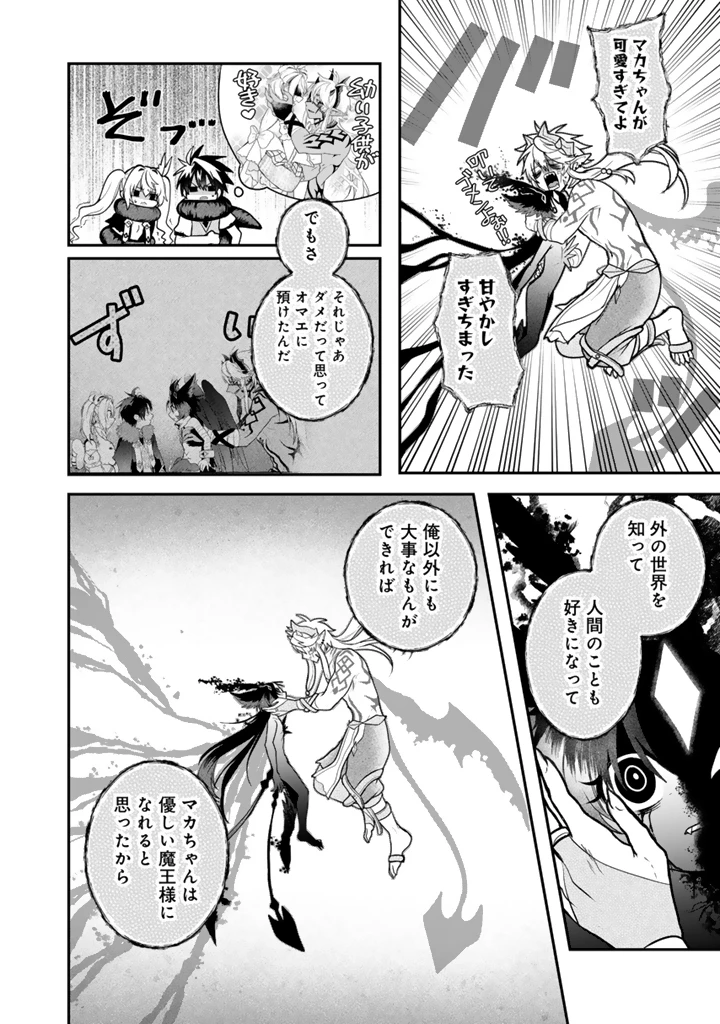 最弱職が前世の知識で世界最強 第20話 - 2