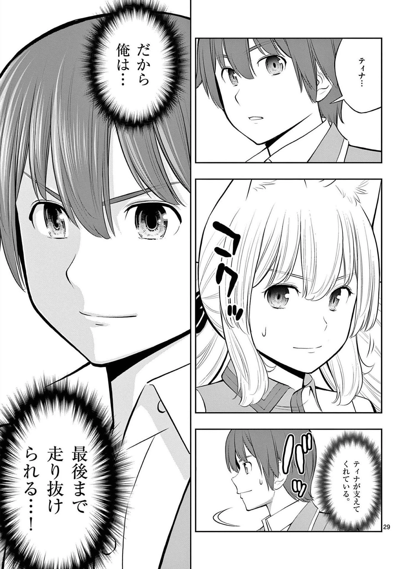 お菓子職人の成り上がり～天才パティシエの領地経営～ 第19話 - 29