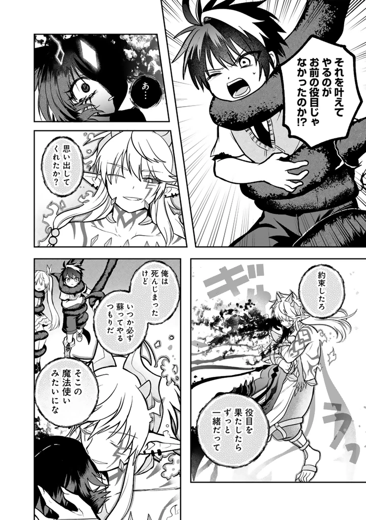 最弱職が前世の知識で世界最強 第20話 - 4