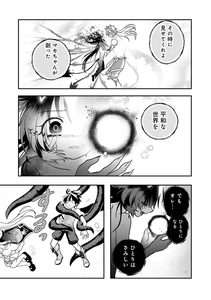 最弱職が前世の知識で世界最強 第20話 - 5