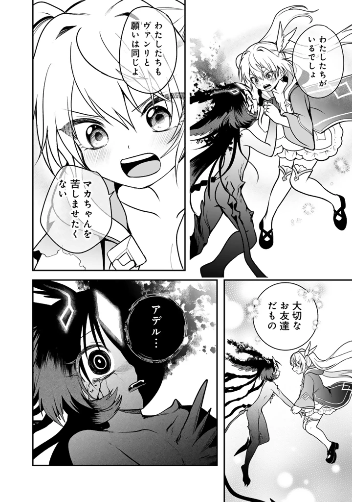 最弱職が前世の知識で世界最強 第20話 - 6