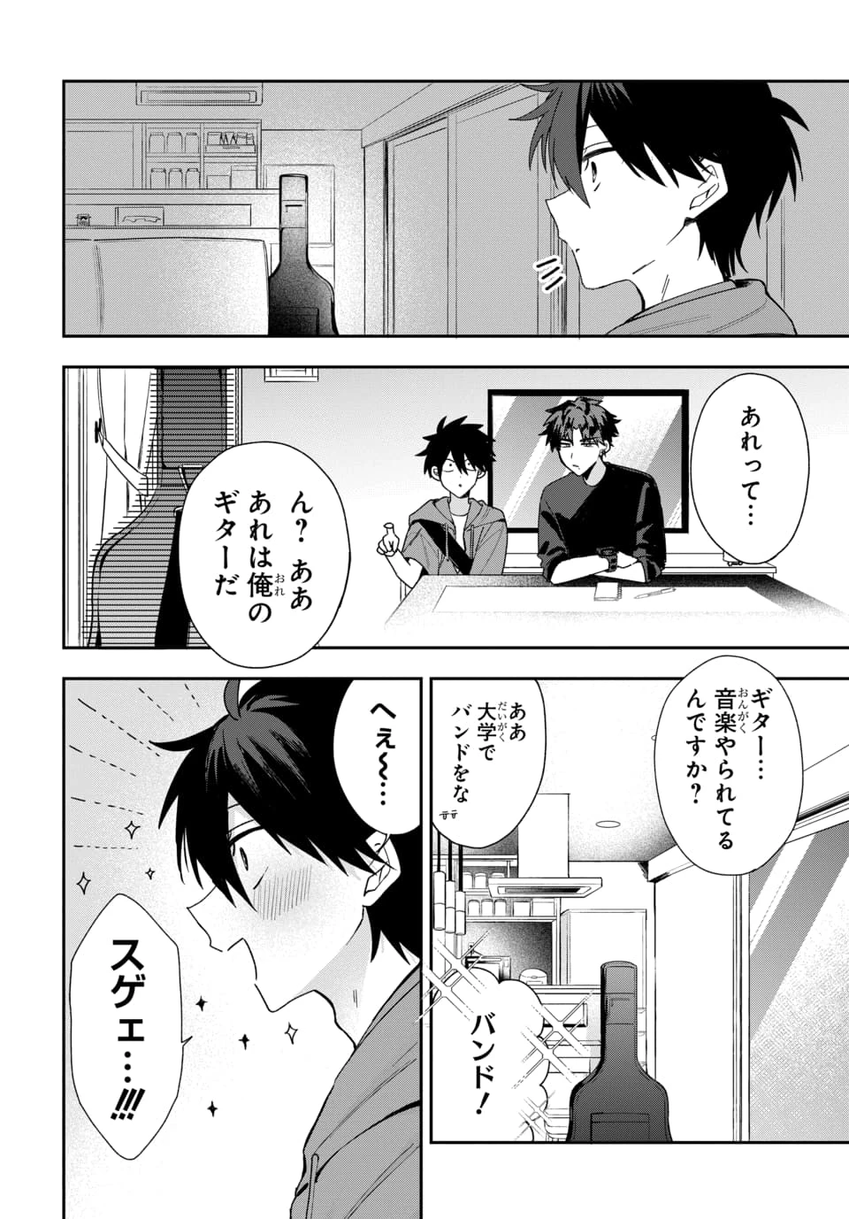 おそらくカノジョは俺の兄貴を狙ってる 第20話 - 6