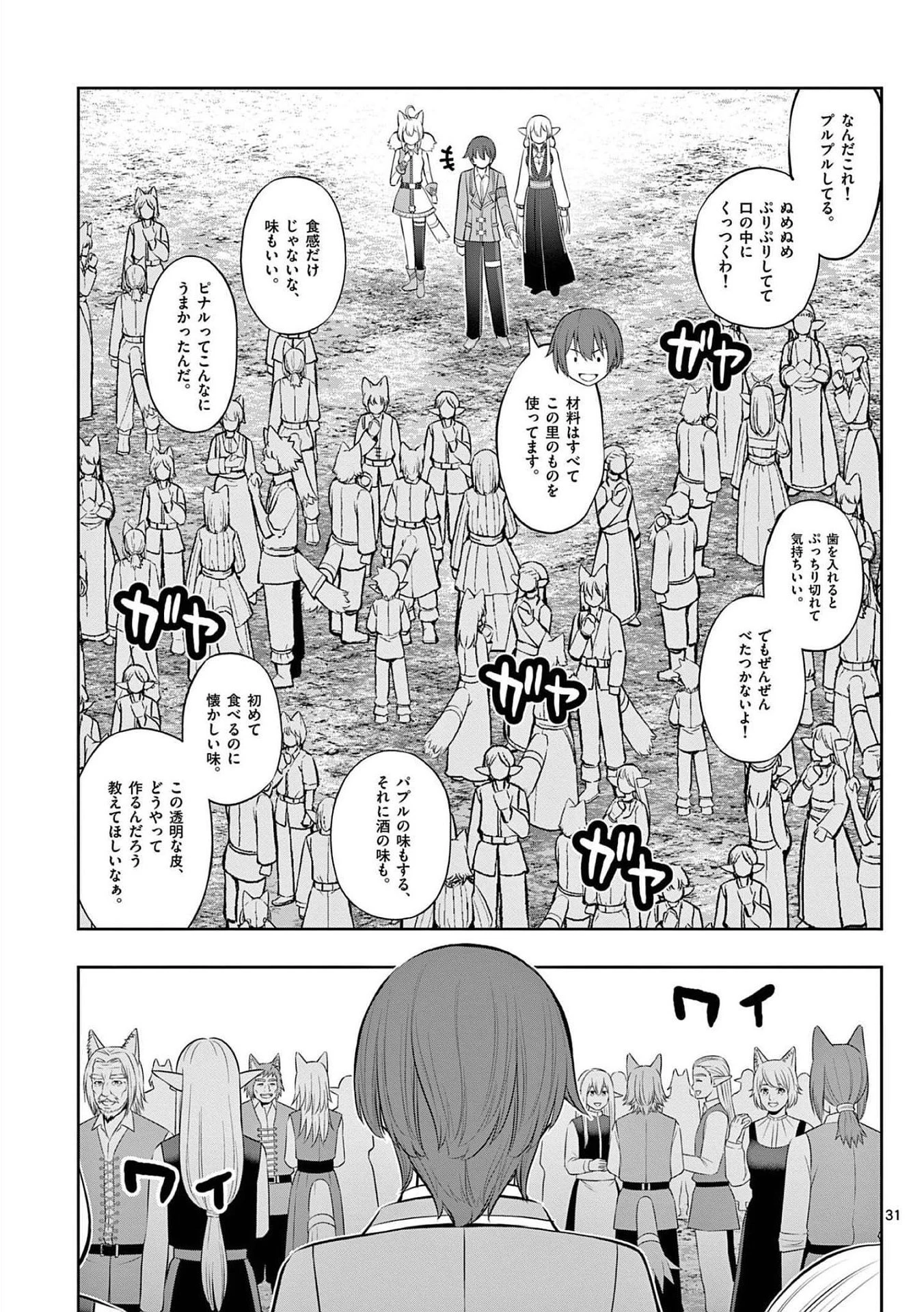 お菓子職人の成り上がり～天才パティシエの領地経営～ 第19話 - 31