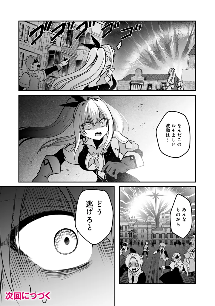 最弱職が前世の知識で世界最強 第20話 - 11
