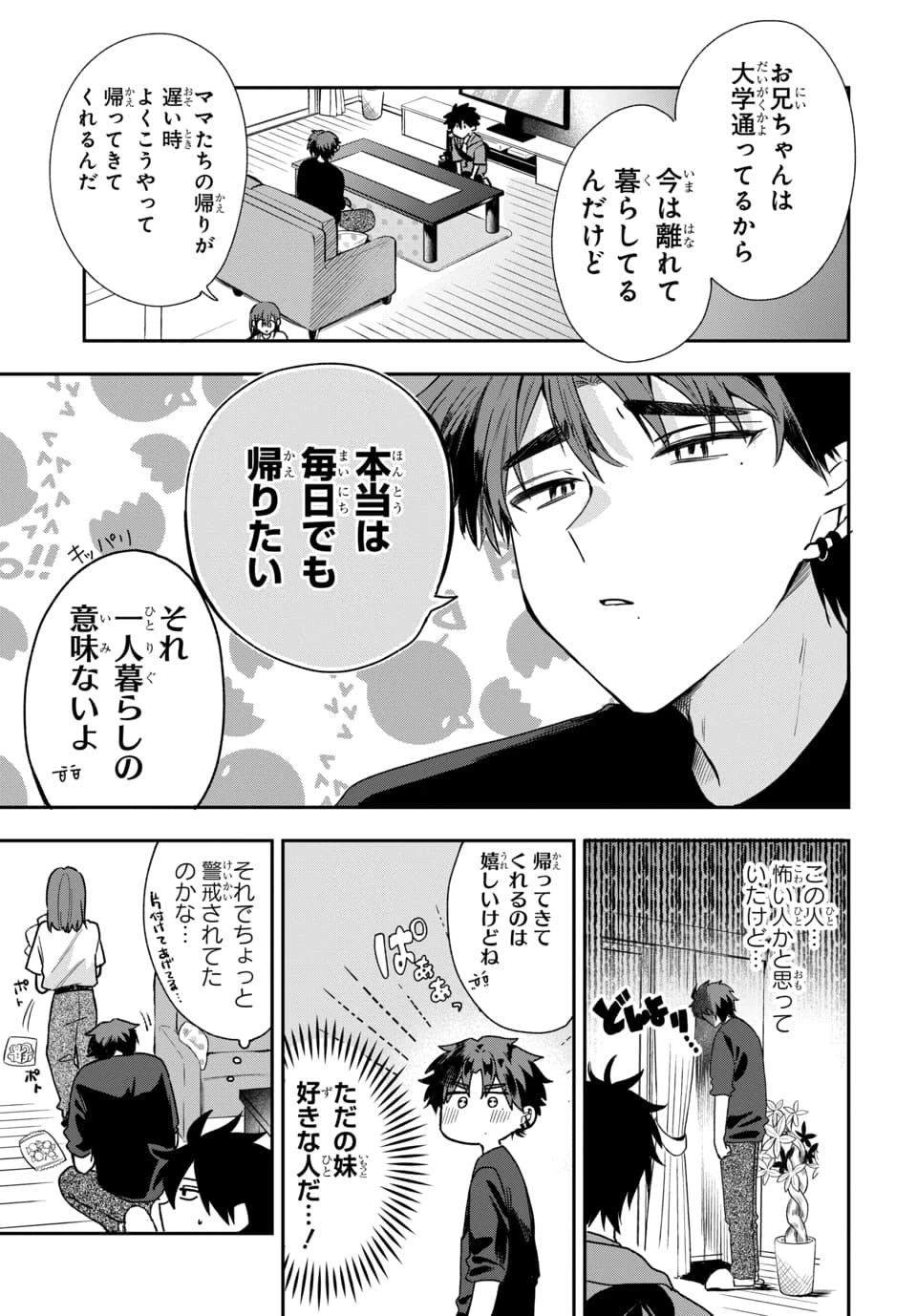 おそらくカノジョは俺の兄貴を狙ってる 第20話 - 11