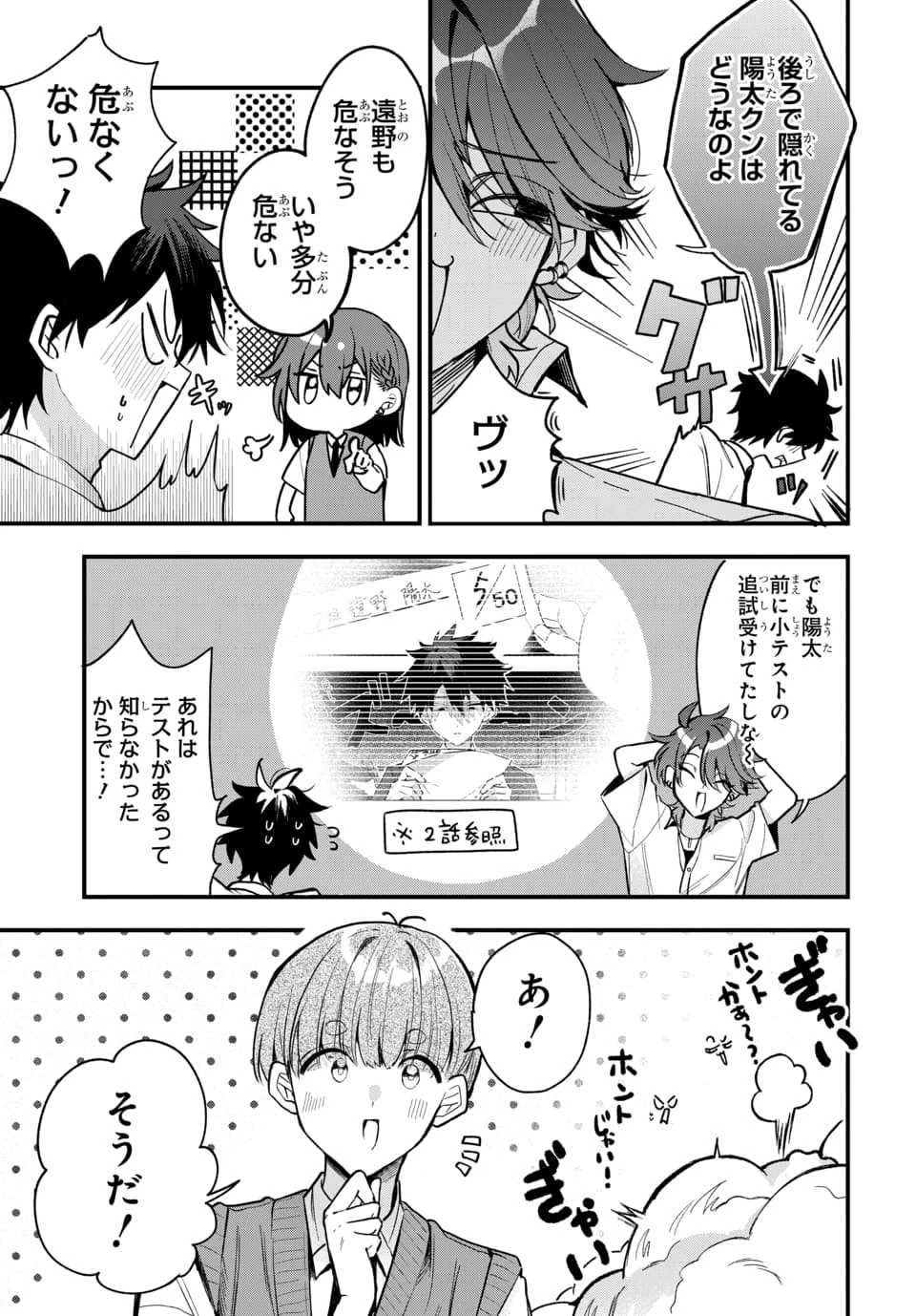 おそらくカノジョは俺の兄貴を狙ってる 第19話 - 3