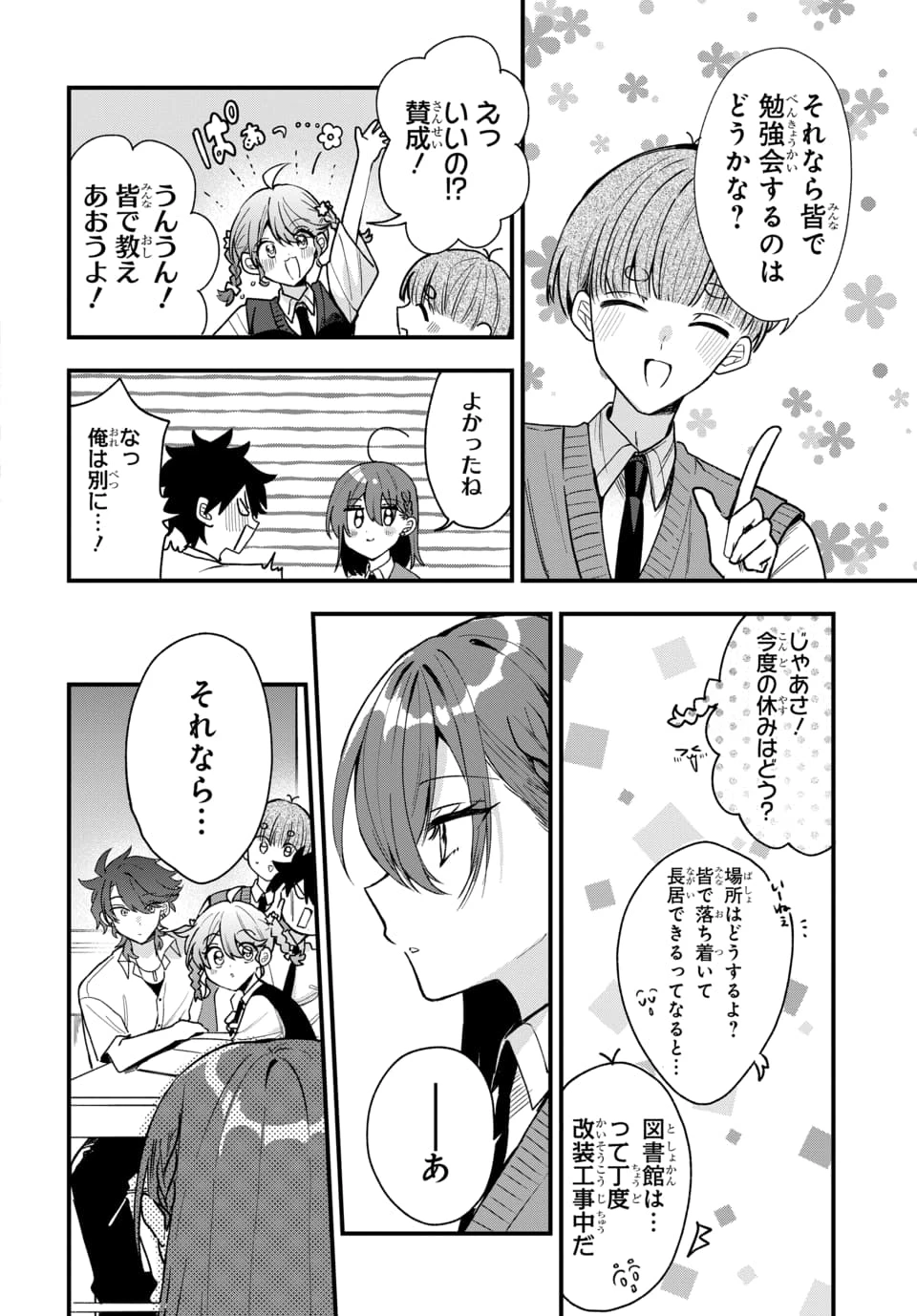 おそらくカノジョは俺の兄貴を狙ってる 第19話 - 4