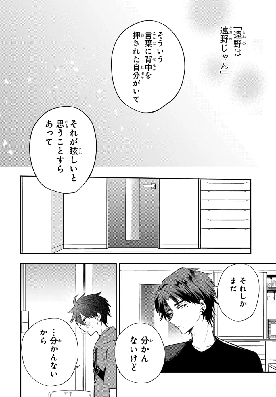 おそらくカノジョは俺の兄貴を狙ってる 第20話 - 18