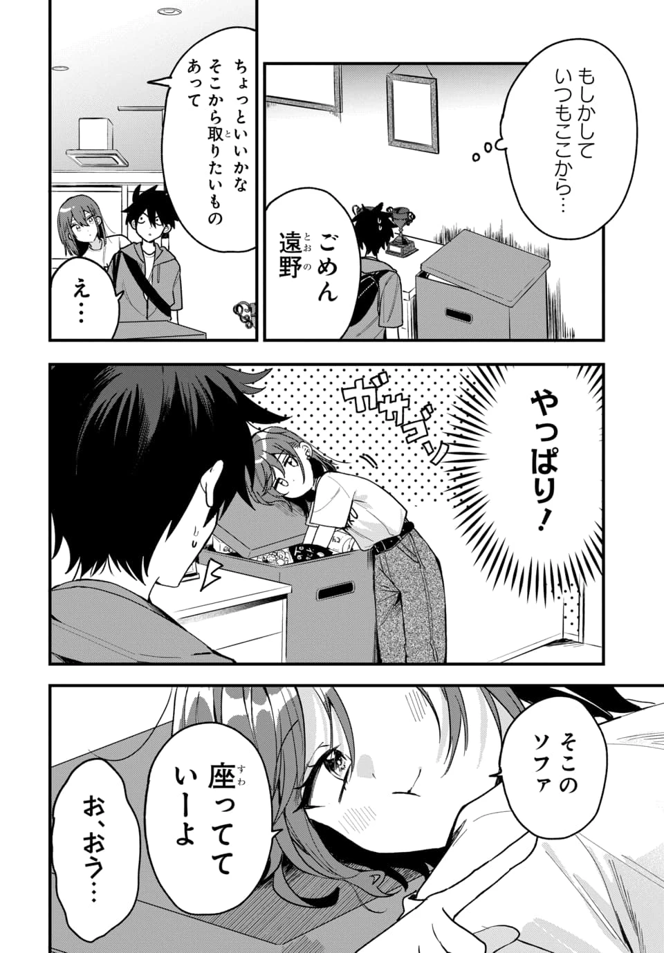 おそらくカノジョは俺の兄貴を狙ってる 第19話 - 10