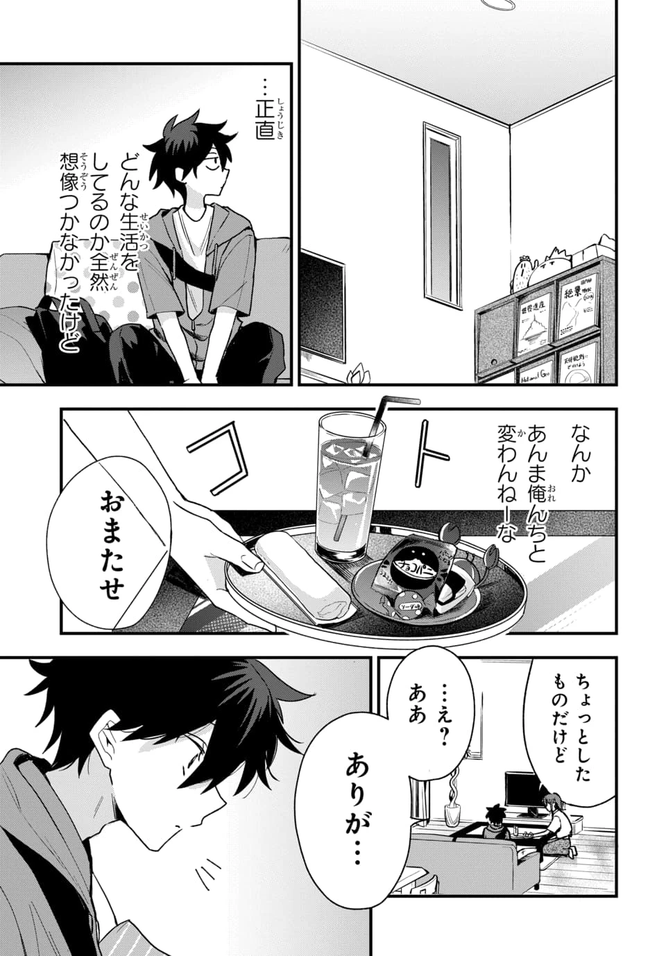 おそらくカノジョは俺の兄貴を狙ってる 第19話 - 11