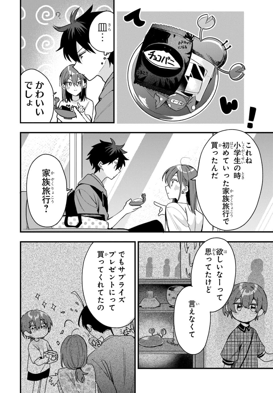 おそらくカノジョは俺の兄貴を狙ってる 第19話 - 12