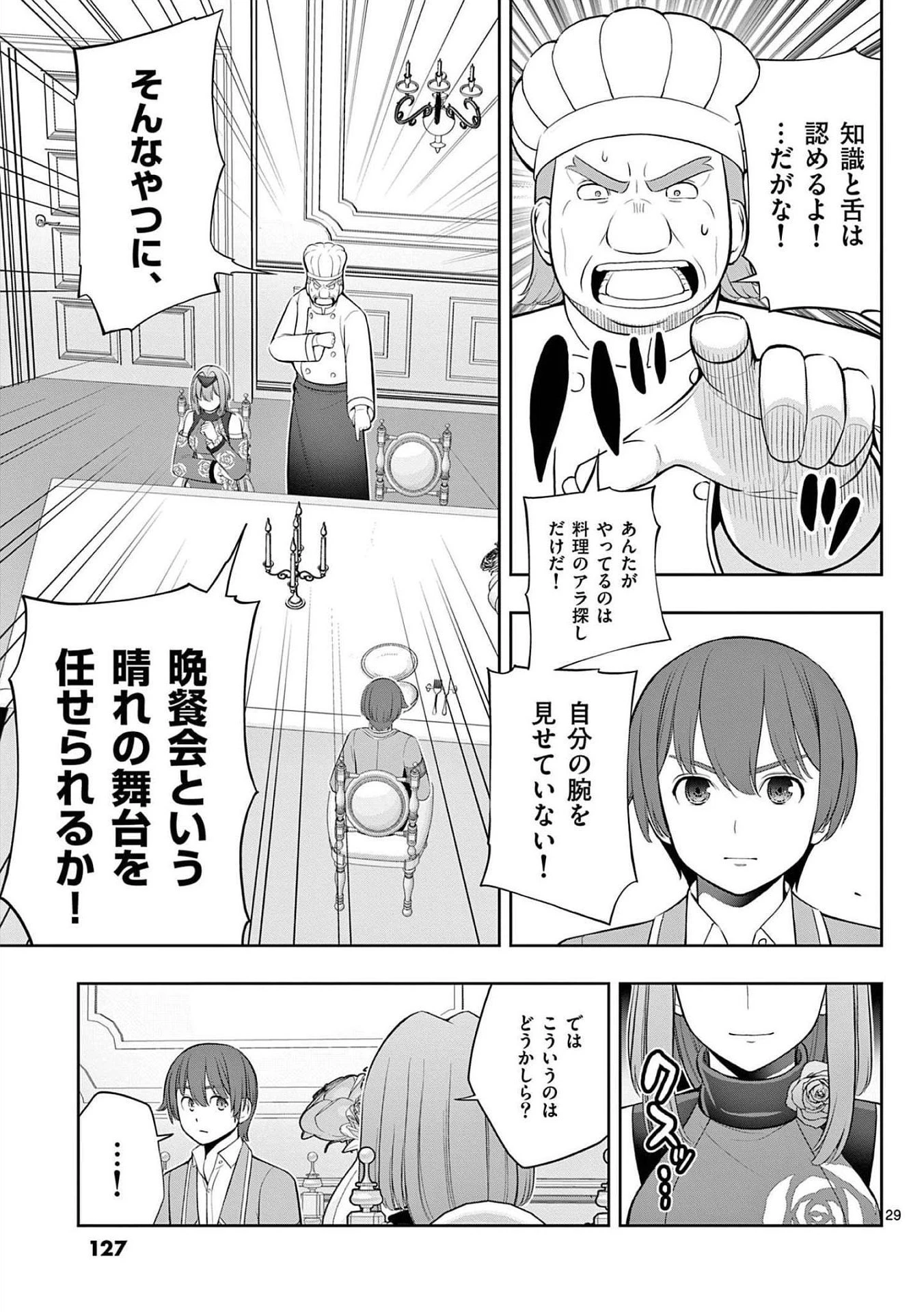 お菓子職人の成り上がり～天才パティシエの領地経営～ 第22話 - 29