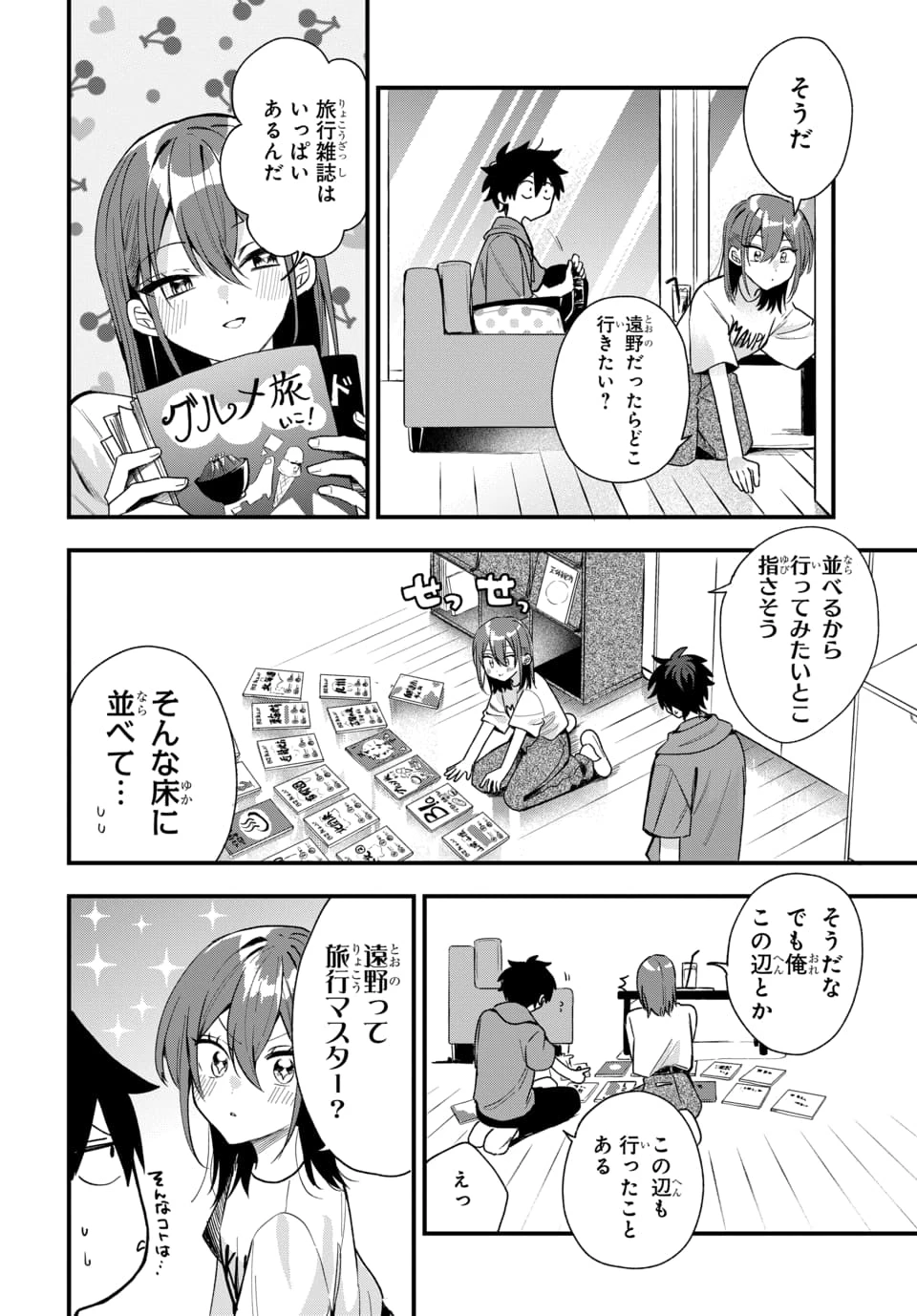 おそらくカノジョは俺の兄貴を狙ってる 第19話 - 14