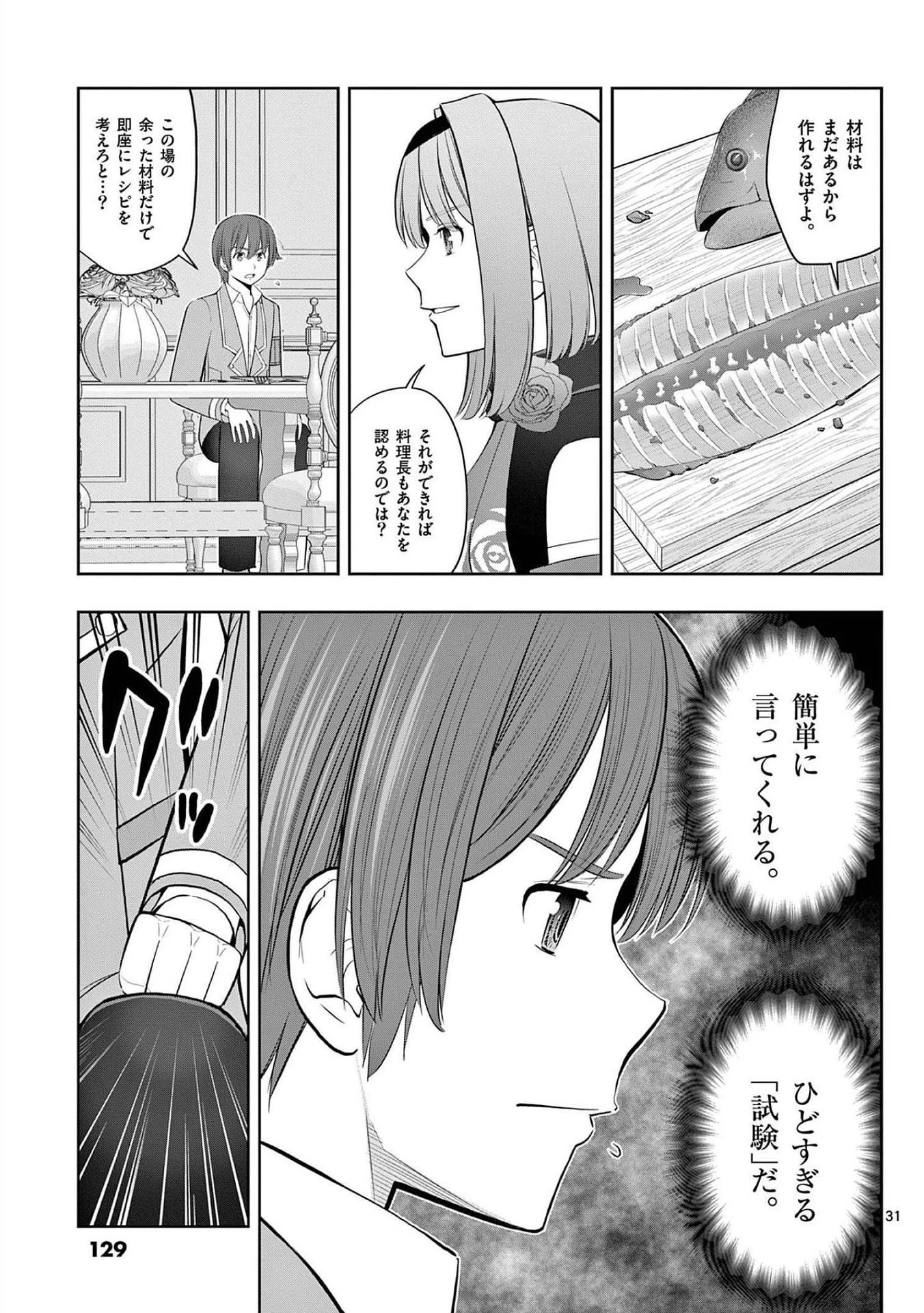 お菓子職人の成り上がり～天才パティシエの領地経営～ 第22話 - 31