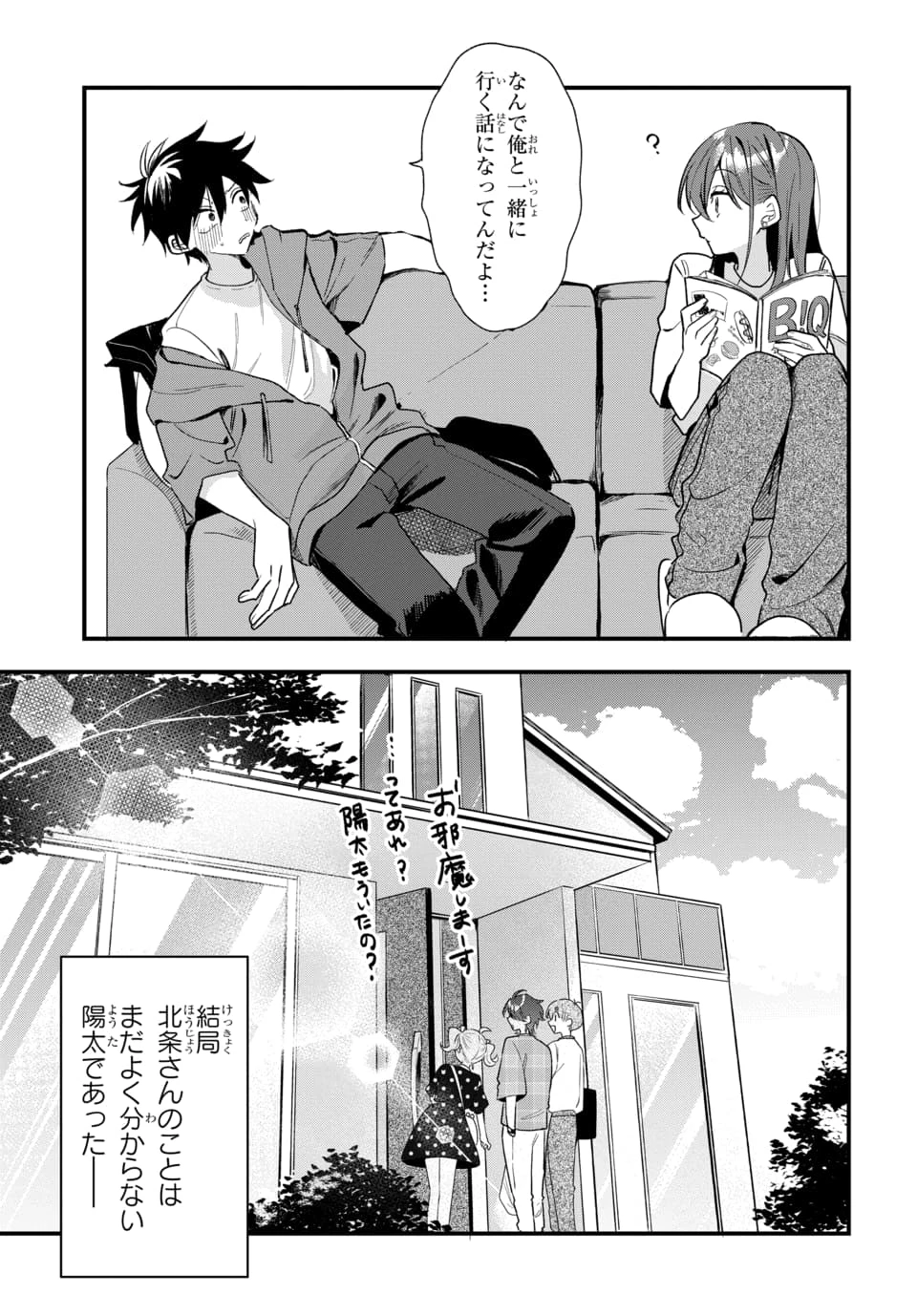 おそらくカノジョは俺の兄貴を狙ってる 第19話 - 19