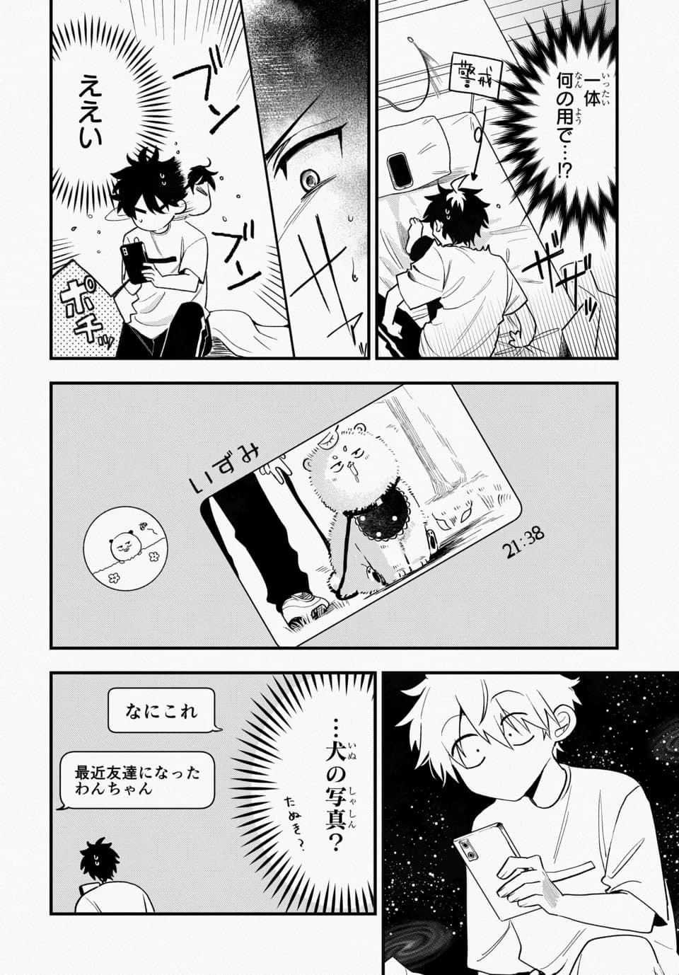 おそらくカノジョは俺の兄貴を狙ってる 第18話 - 8