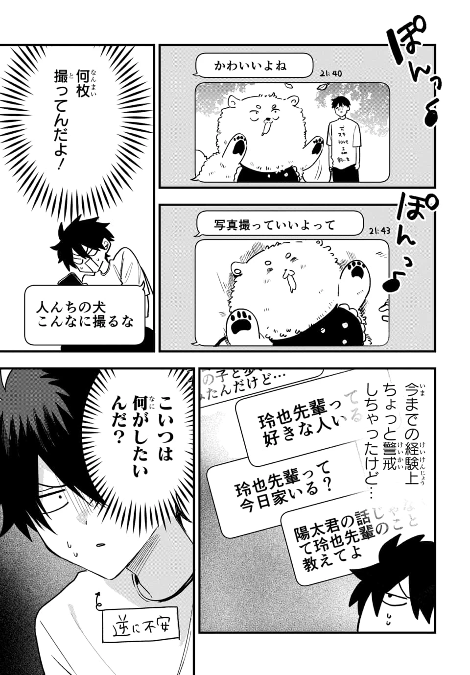 おそらくカノジョは俺の兄貴を狙ってる 第18話 - 9