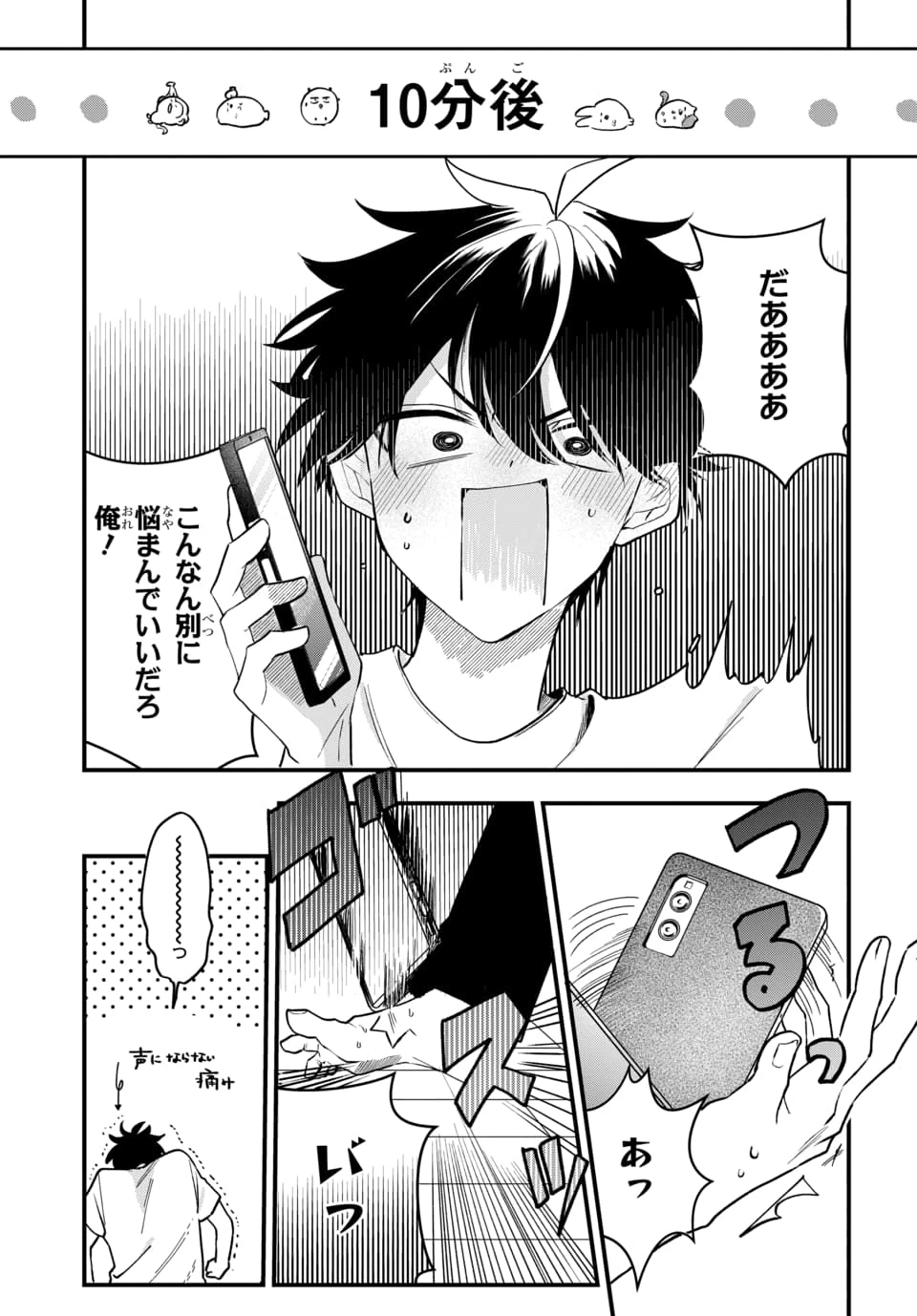 おそらくカノジョは俺の兄貴を狙ってる 第18話 - 11
