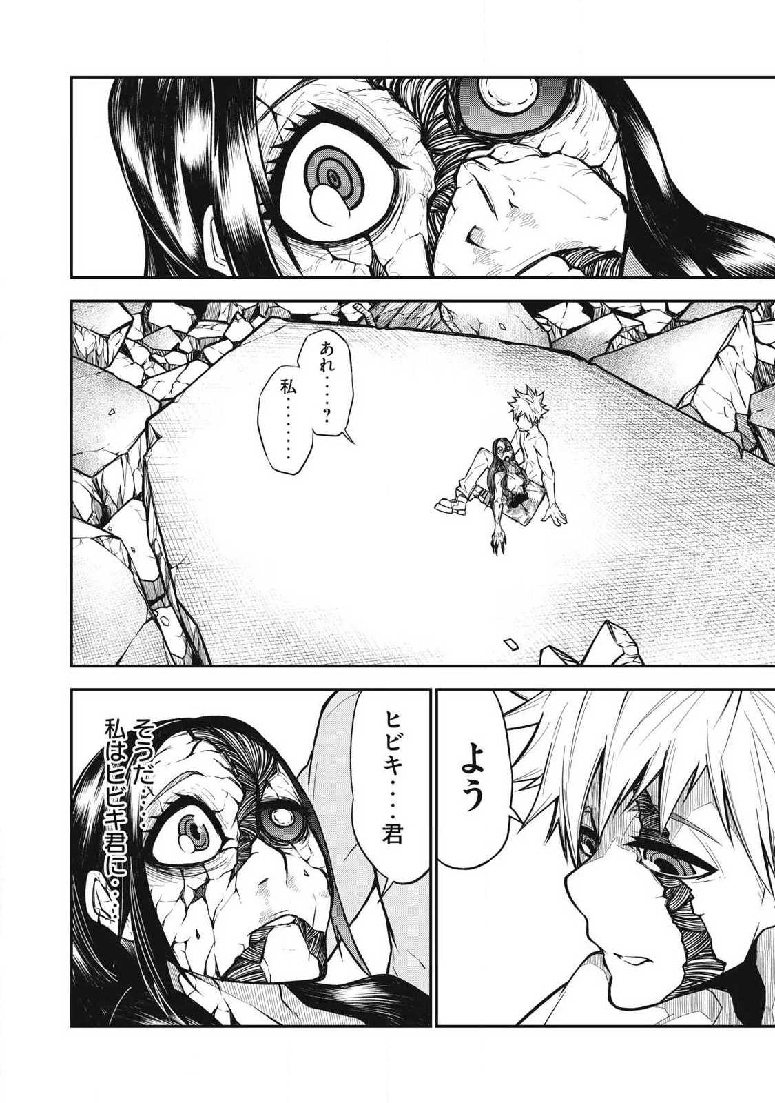 ぶっ壊れ世界で死んだ時 第26話 - 2