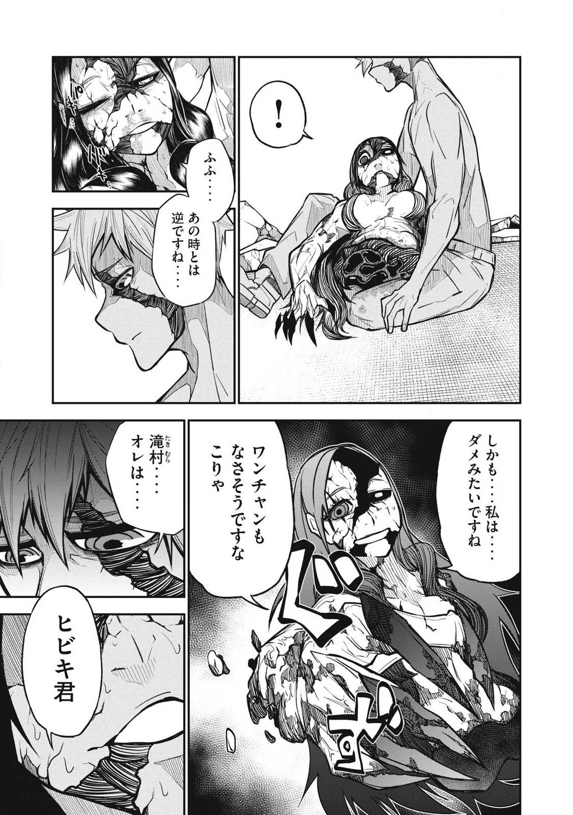 ぶっ壊れ世界で死んだ時 第26話 - 3