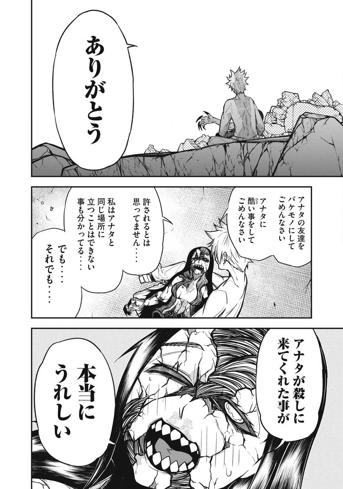 ぶっ壊れ世界で死んだ時 第26話 - 4