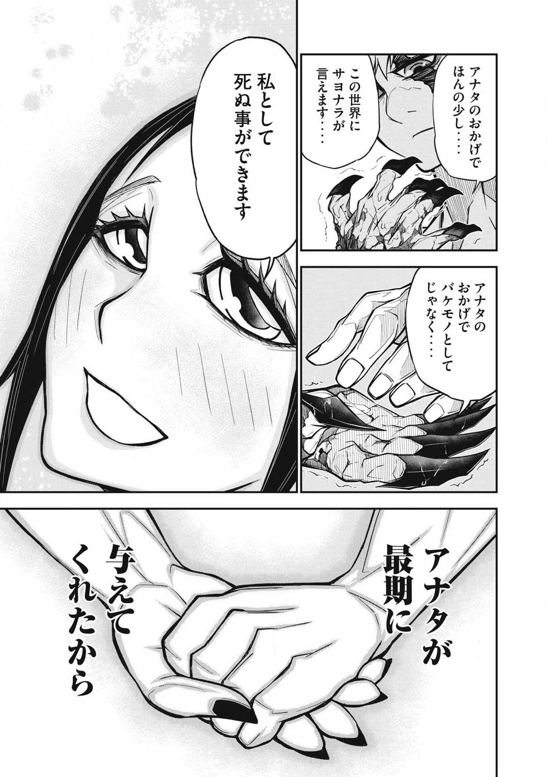 ぶっ壊れ世界で死んだ時 第26話 - 5