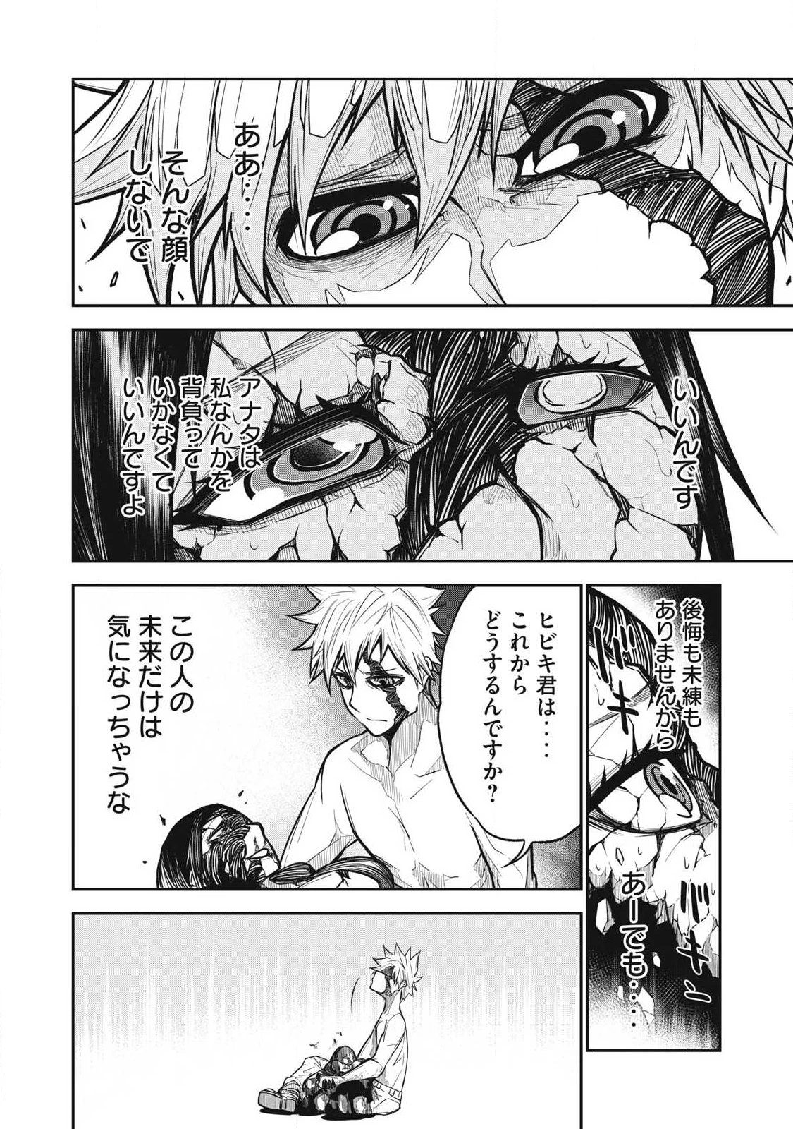 ぶっ壊れ世界で死んだ時 第26話 - 6