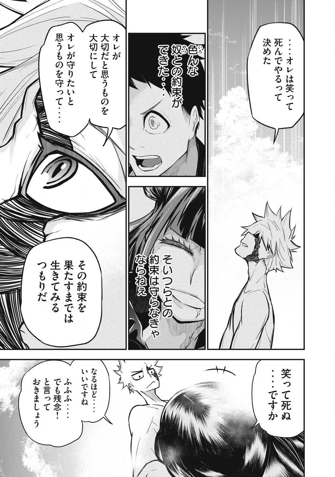 ぶっ壊れ世界で死んだ時 第26話 - 7