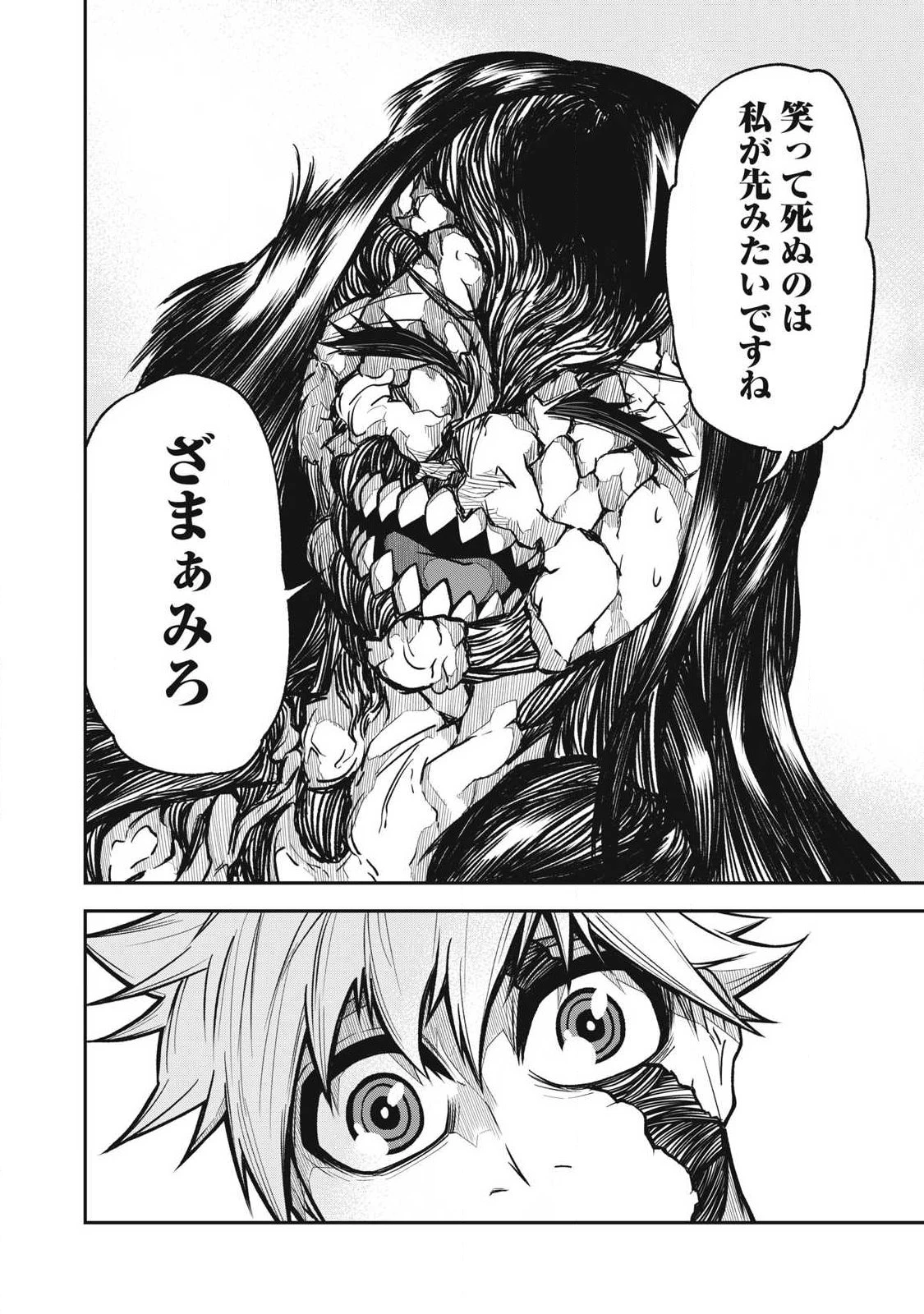 ぶっ壊れ世界で死んだ時 第26話 - 8