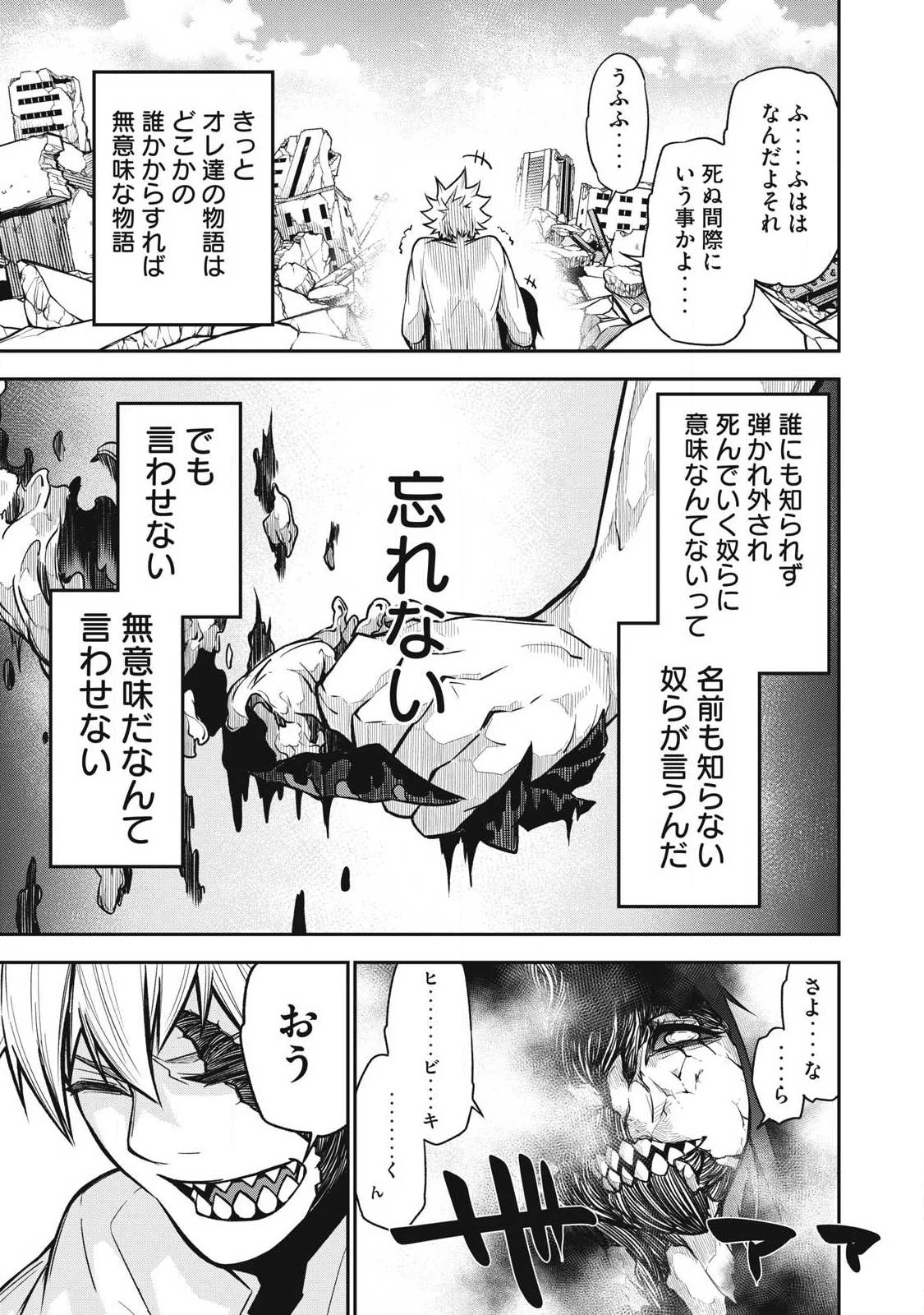 ぶっ壊れ世界で死んだ時 第26話 - 9