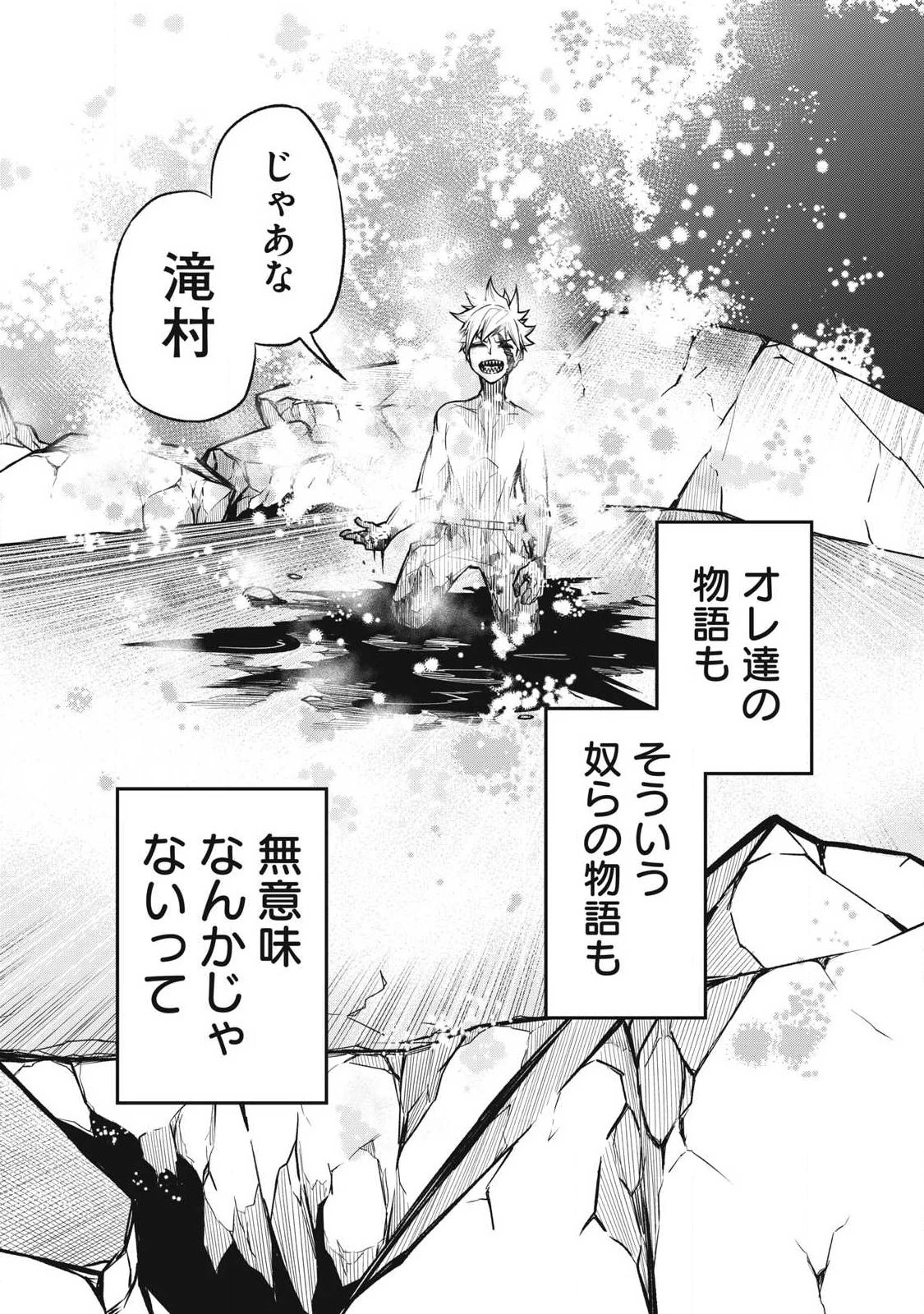 ぶっ壊れ世界で死んだ時 第26話 - 10