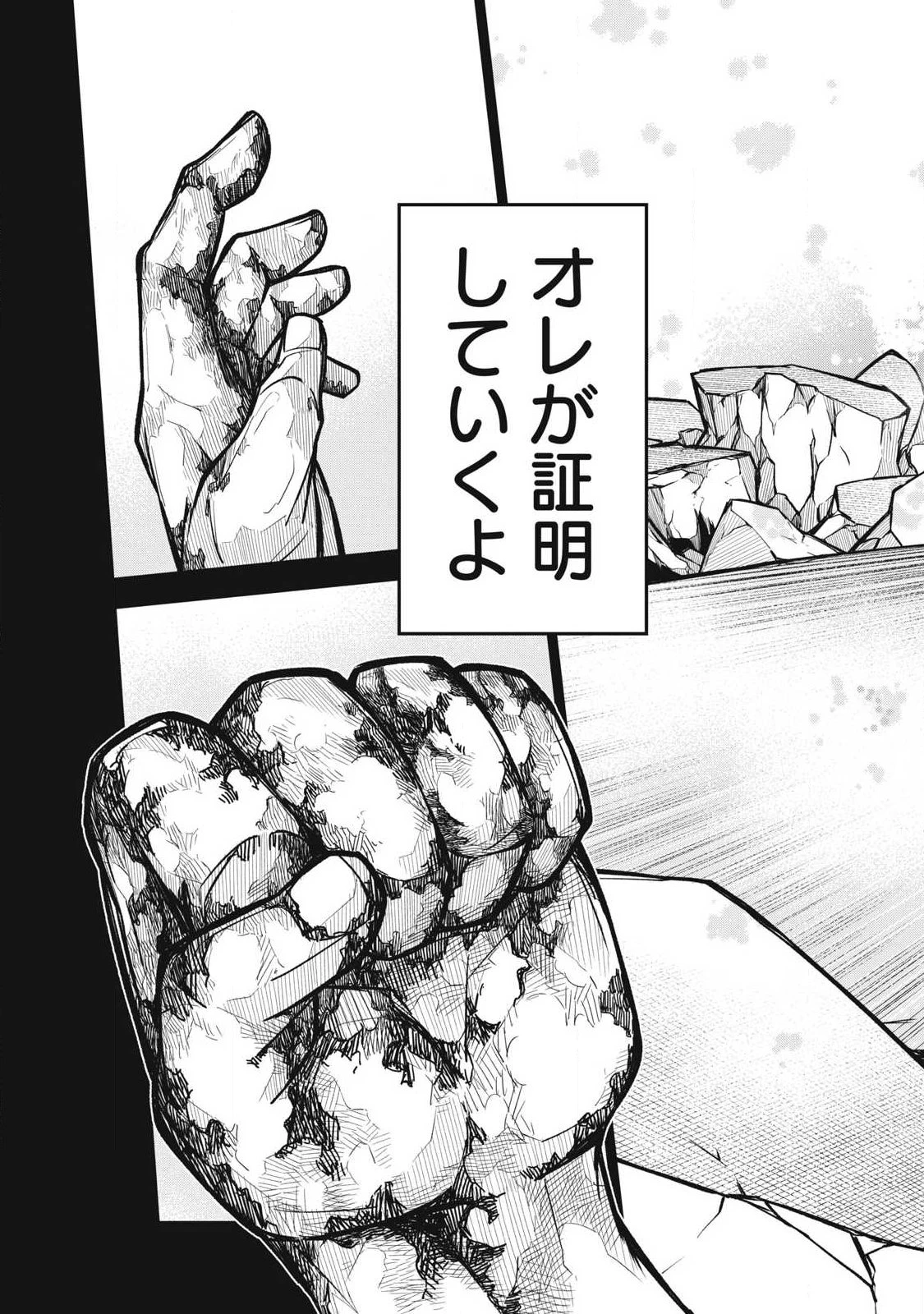 ぶっ壊れ世界で死んだ時 第26話 - 11