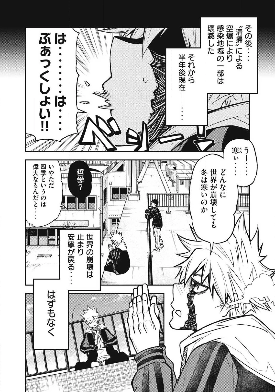 ぶっ壊れ世界で死んだ時 第26話 - 12