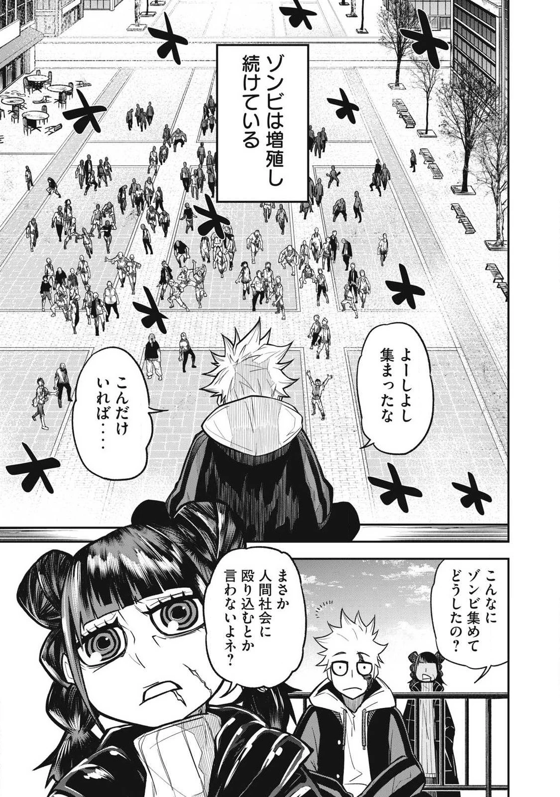 ぶっ壊れ世界で死んだ時 第26話 - 13