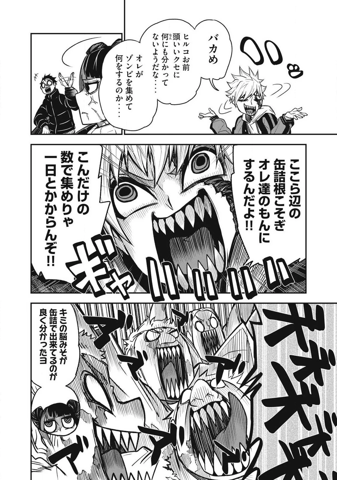 ぶっ壊れ世界で死んだ時 第26話 - 14
