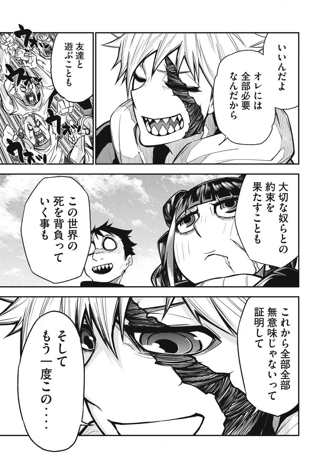 ぶっ壊れ世界で死んだ時 第26話 - 15