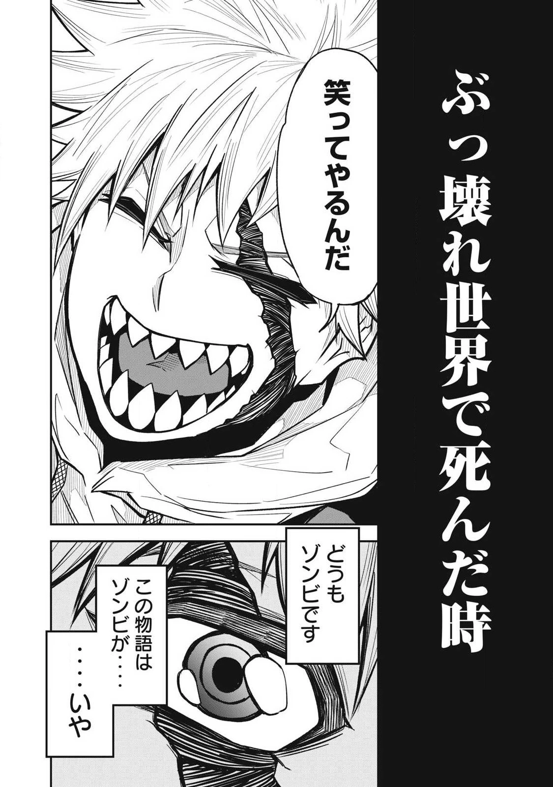 ぶっ壊れ世界で死んだ時 第26話 - 16