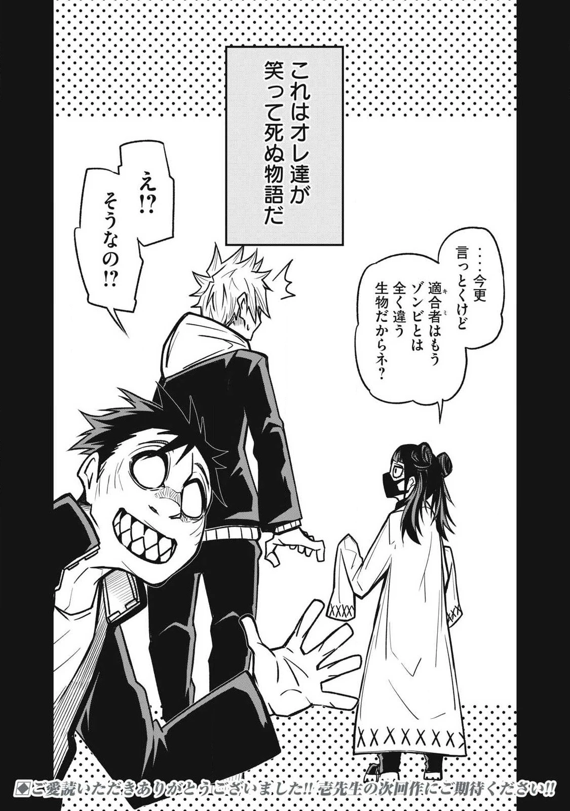 ぶっ壊れ世界で死んだ時 第26話 - 17