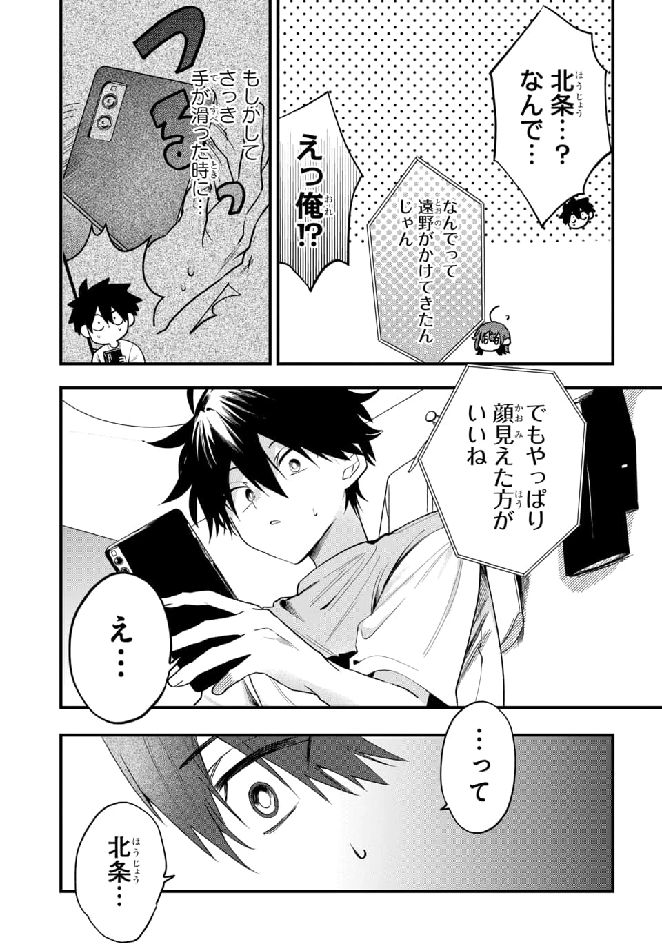 おそらくカノジョは俺の兄貴を狙ってる 第18話 - 13