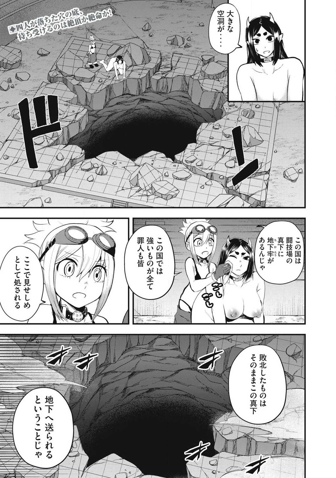 聖巡エクスタシー -××しないと出られない部屋で魔族をブッ倒します- 第24話 - 1