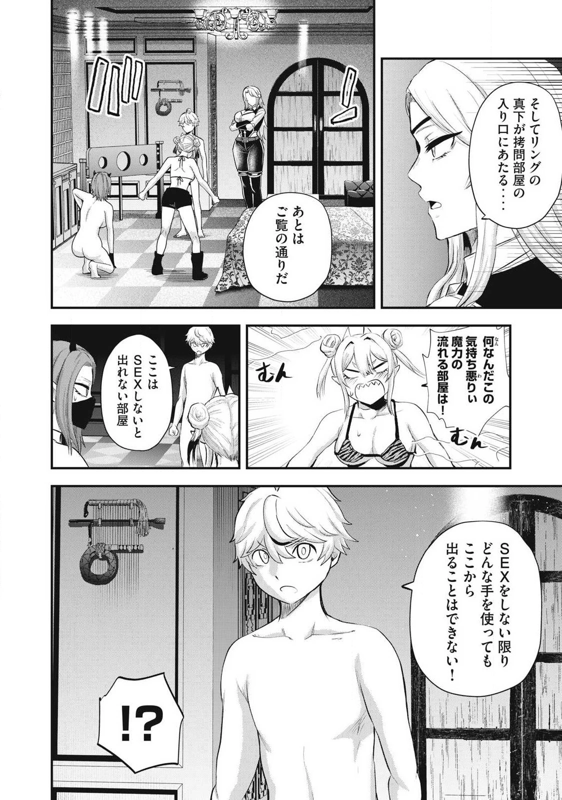 聖巡エクスタシー -××しないと出られない部屋で魔族をブッ倒します- 第24話 - 2