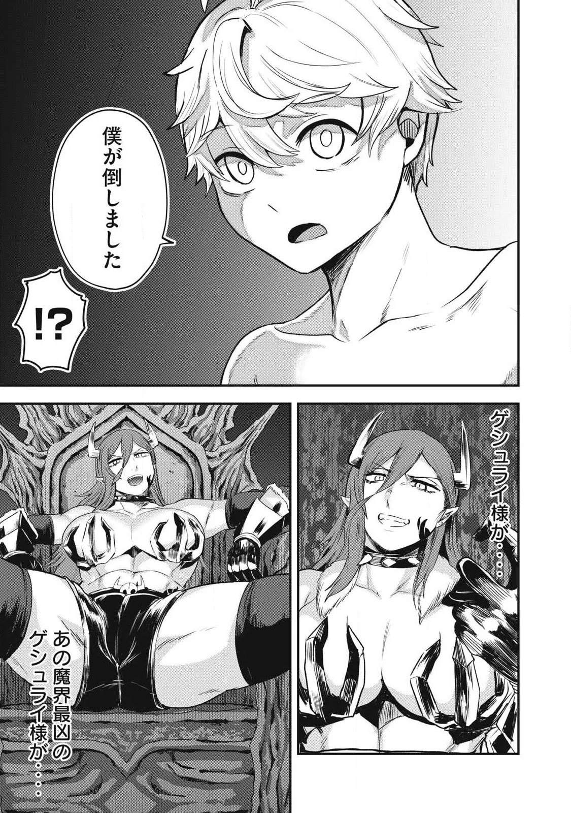 聖巡エクスタシー -××しないと出られない部屋で魔族をブッ倒します- 第24話 - 5