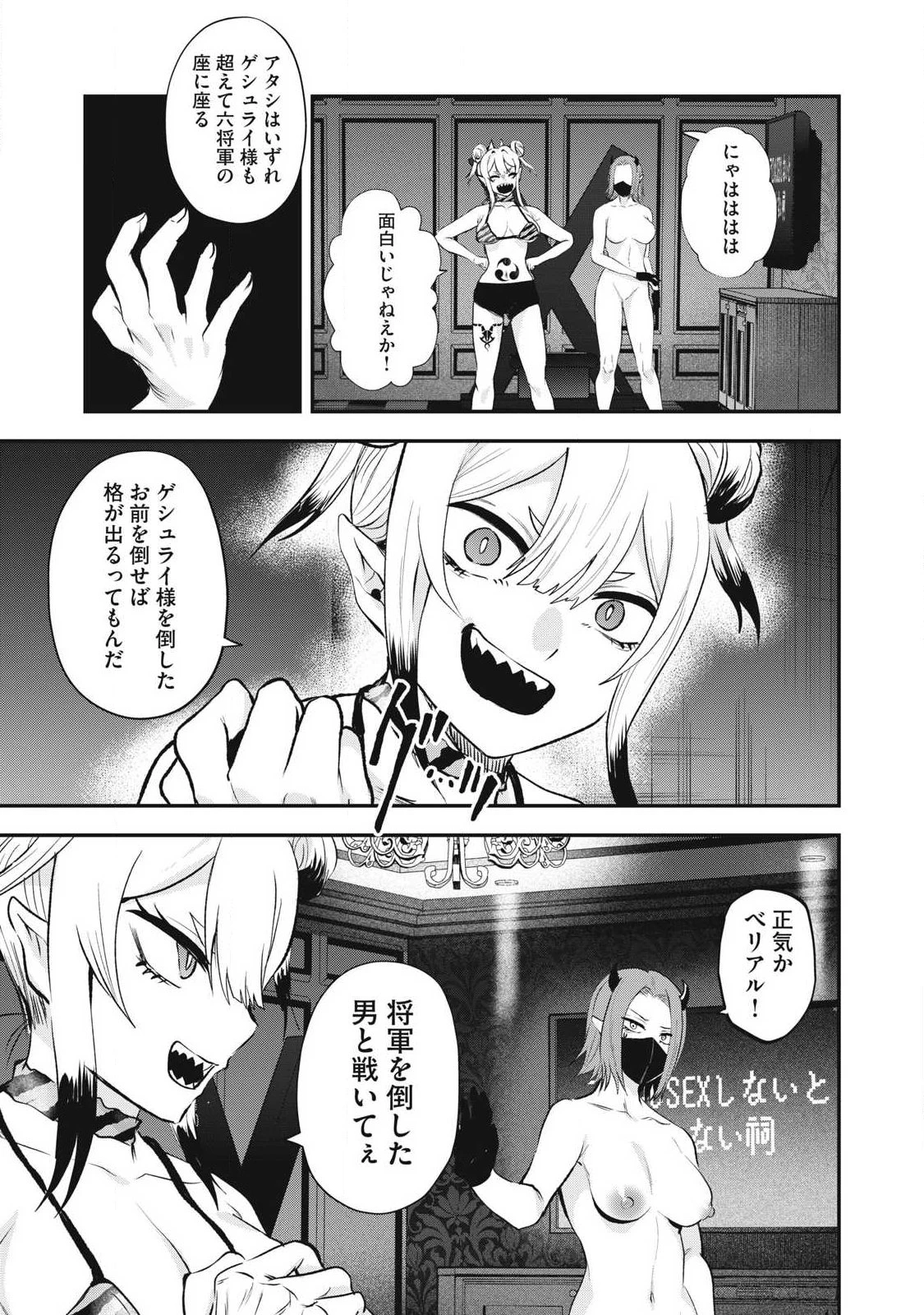 聖巡エクスタシー -××しないと出られない部屋で魔族をブッ倒します- 第24話 - 7