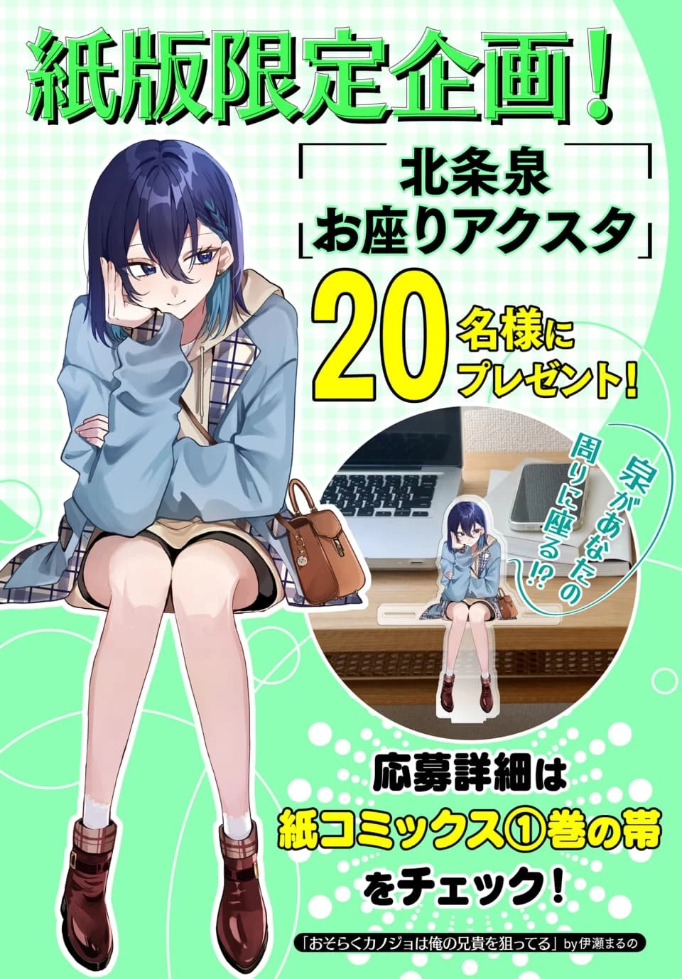 おそらくカノジョは俺の兄貴を狙ってる 第18話 - 22