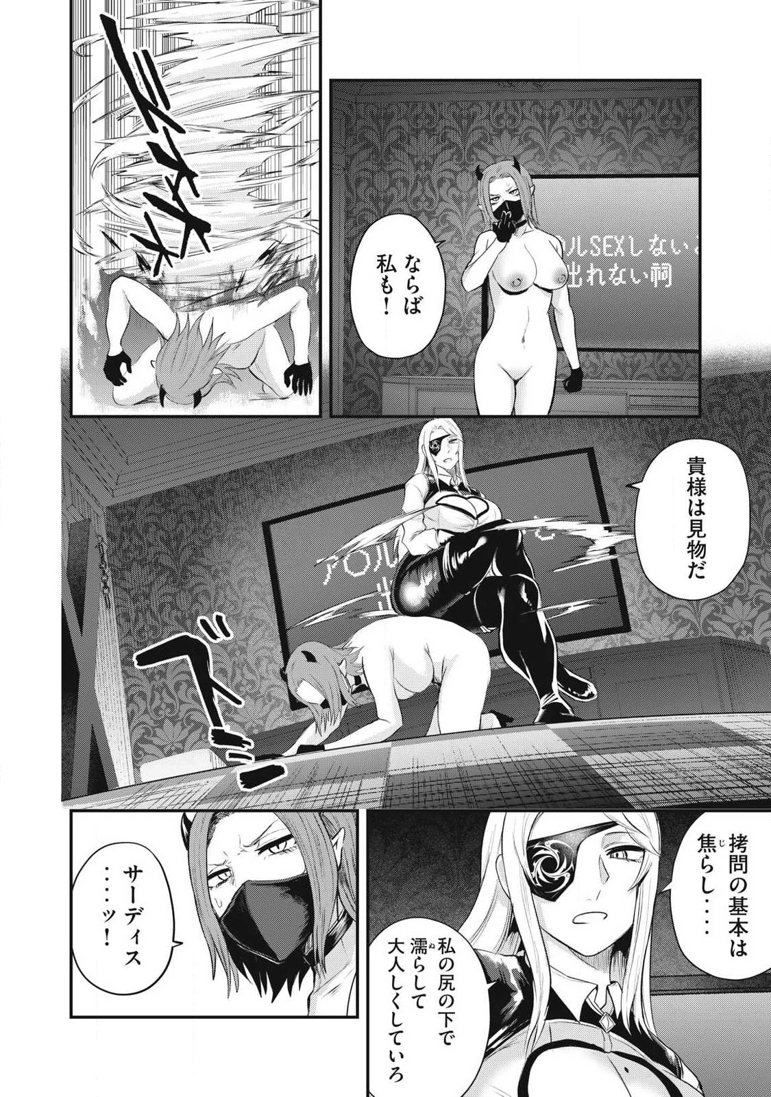 聖巡エクスタシー -××しないと出られない部屋で魔族をブッ倒します- 第24話 - 8