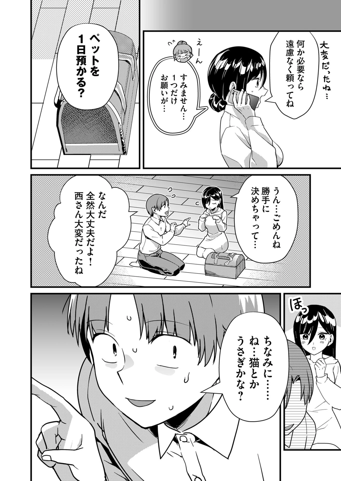 時森さんが無防備です!! 第26話 - 2