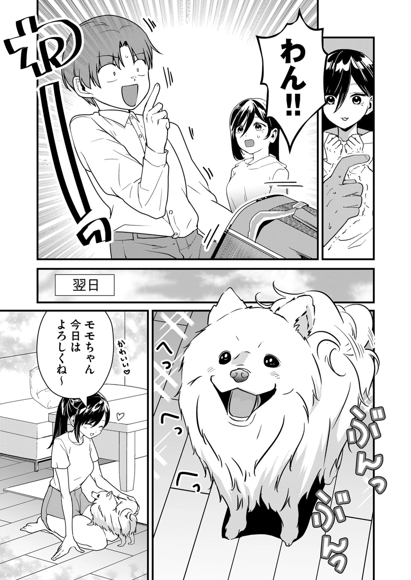 時森さんが無防備です!! 第26話 - 3