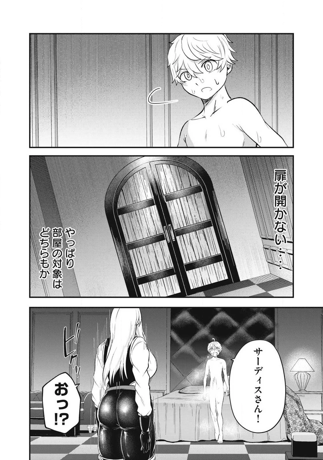 聖巡エクスタシー -××しないと出られない部屋で魔族をブッ倒します- 第24話 - 16