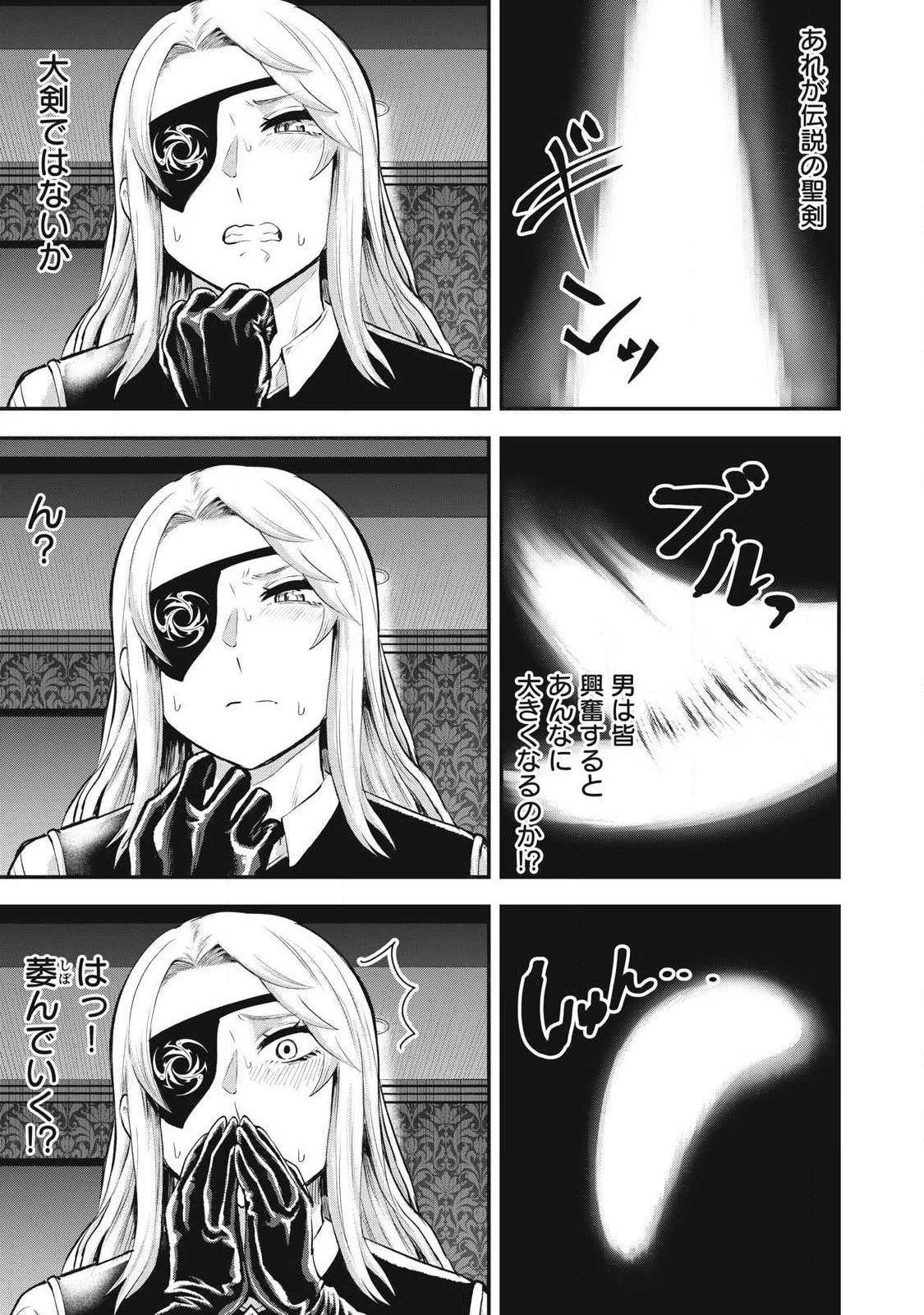 聖巡エクスタシー -××しないと出られない部屋で魔族をブッ倒します- 第24話 - 17